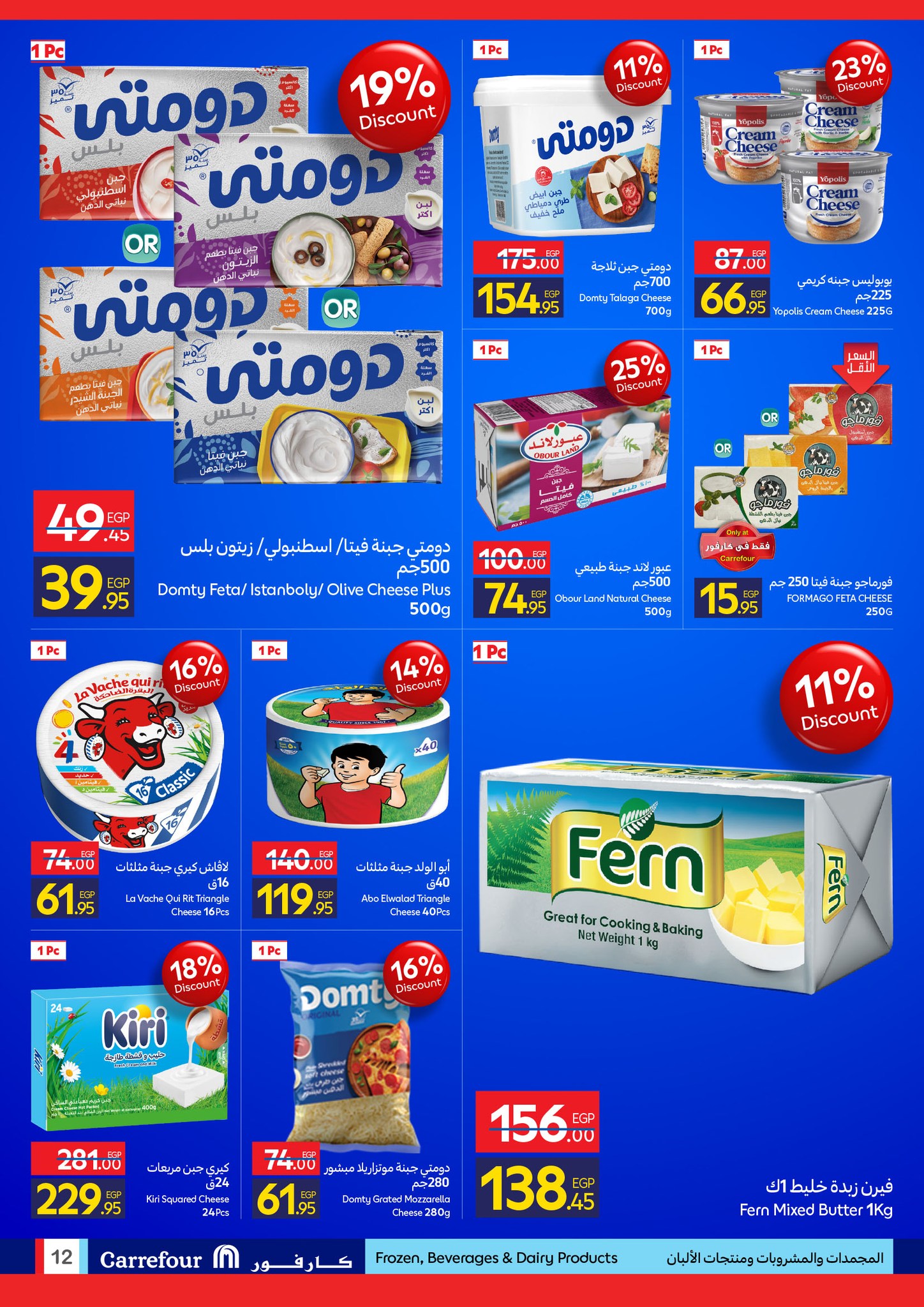 carrefour offers from 24dec to 31dec 2025 عروض كارفور من 24 ديسمبر حتى 31 ديسمبر 2025 صفحة رقم 10